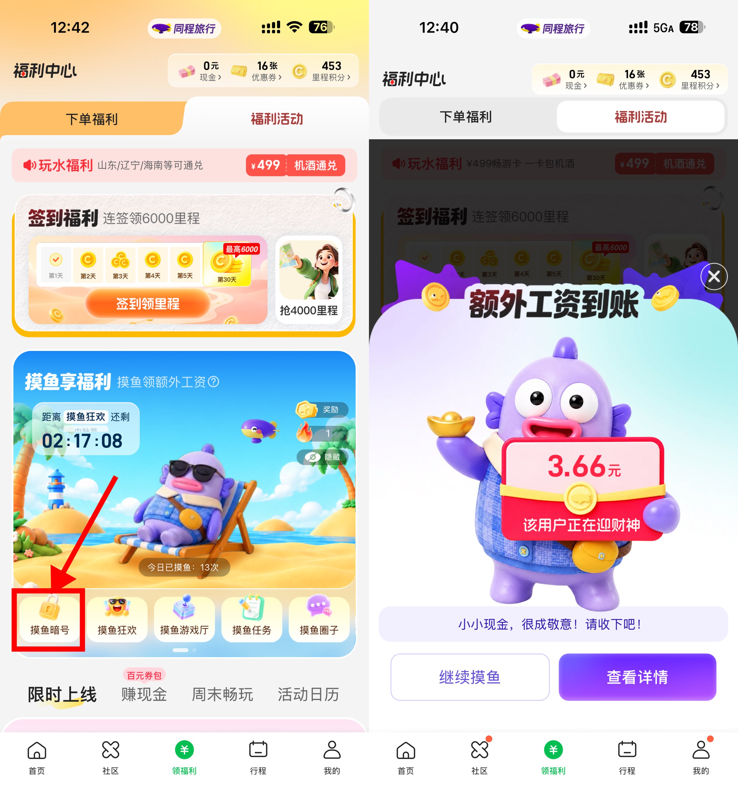 同程摸鱼暗号每天抽随机红包-空域资源网