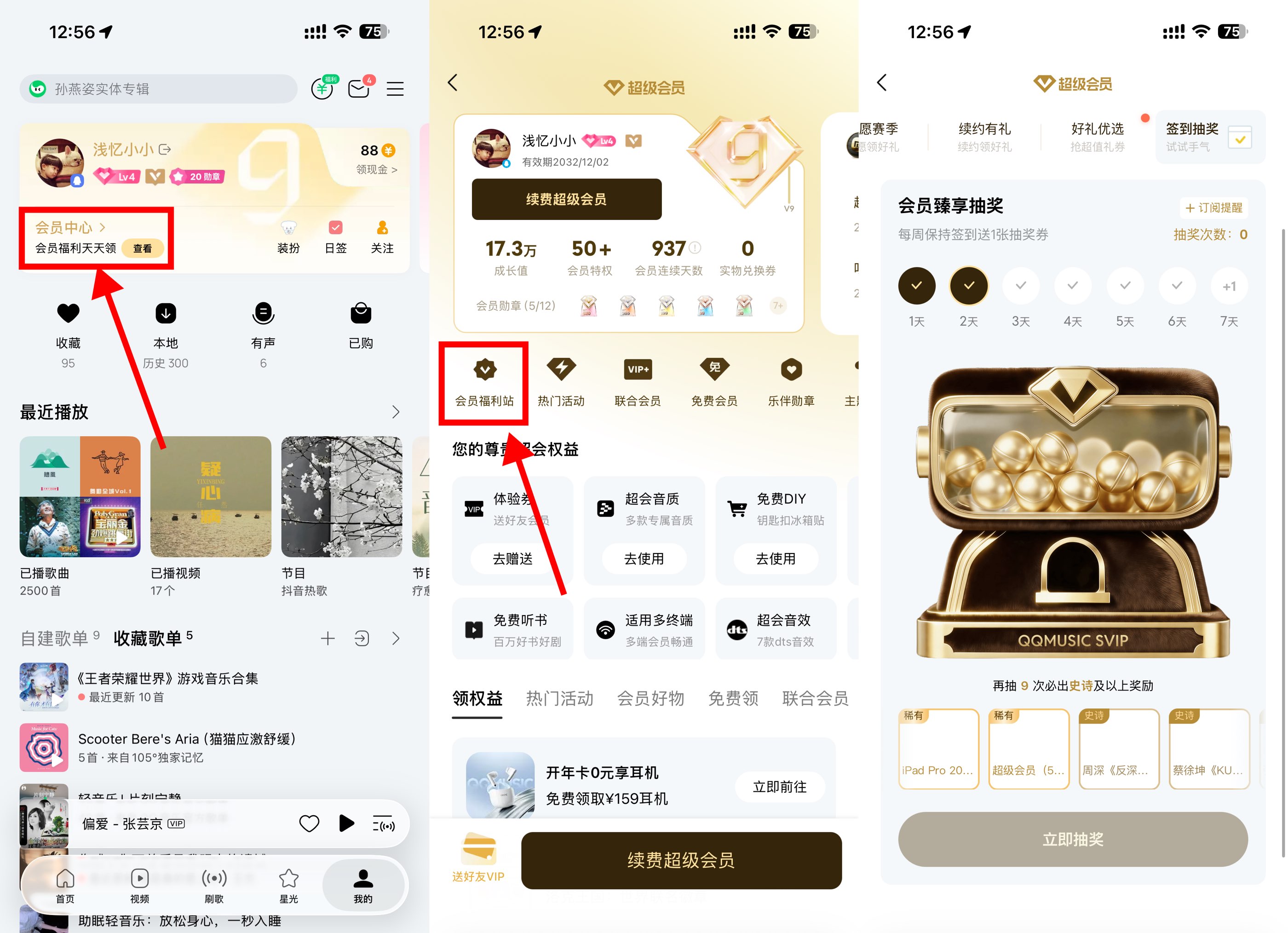 QQ音乐超会签到10天抽实物-空域资源网