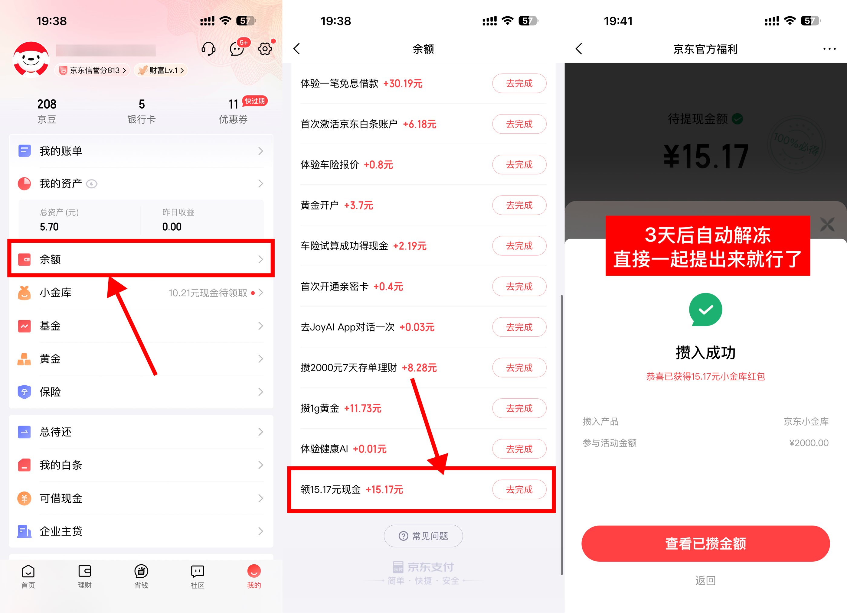 京东金融简单领10~16亓红包-空域资源网