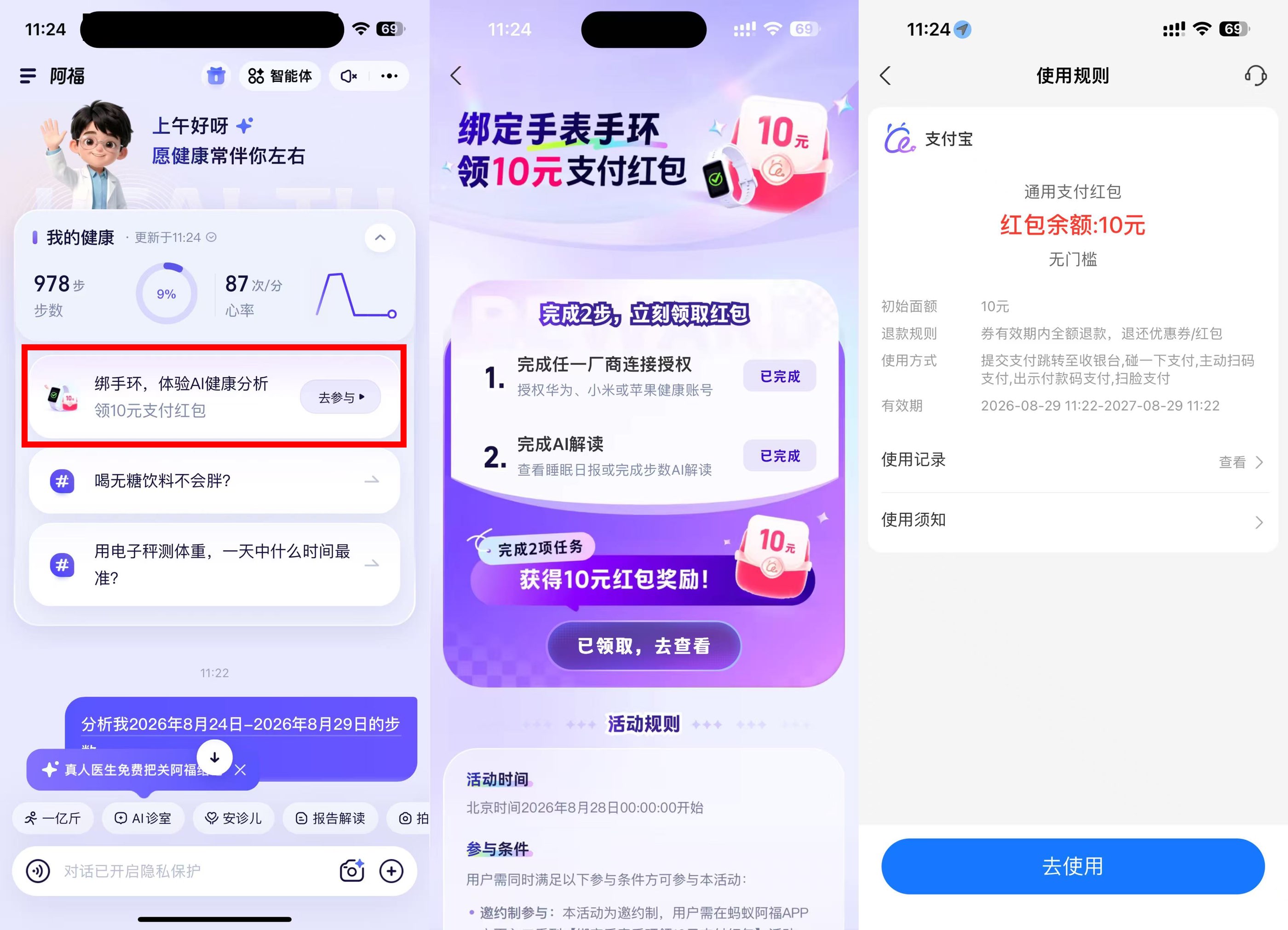 蚂蚁阿福绑手环领取10亓红包-空域资源网