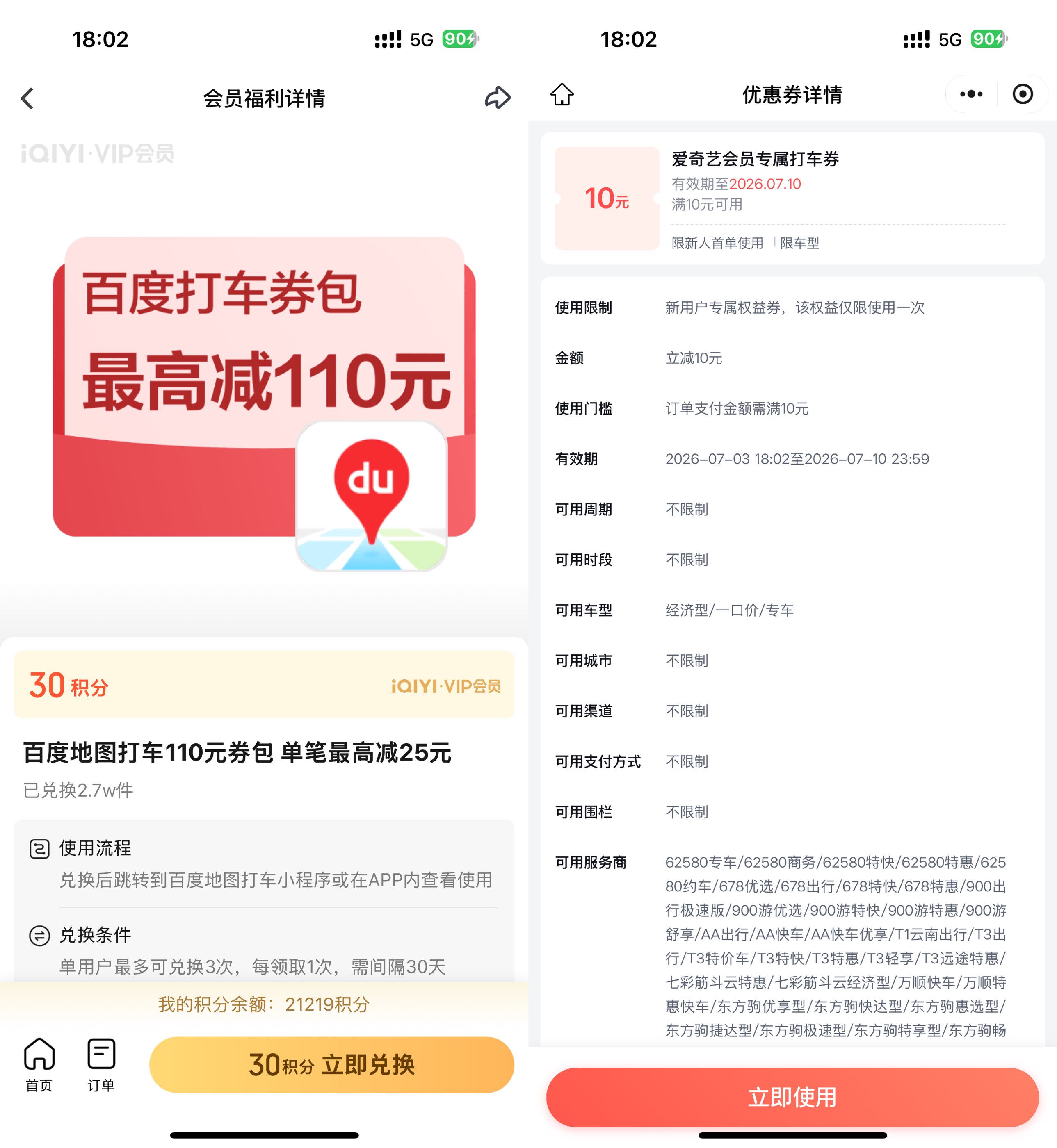 爱奇艺9积分兑10亓百度打车券-空域资源网