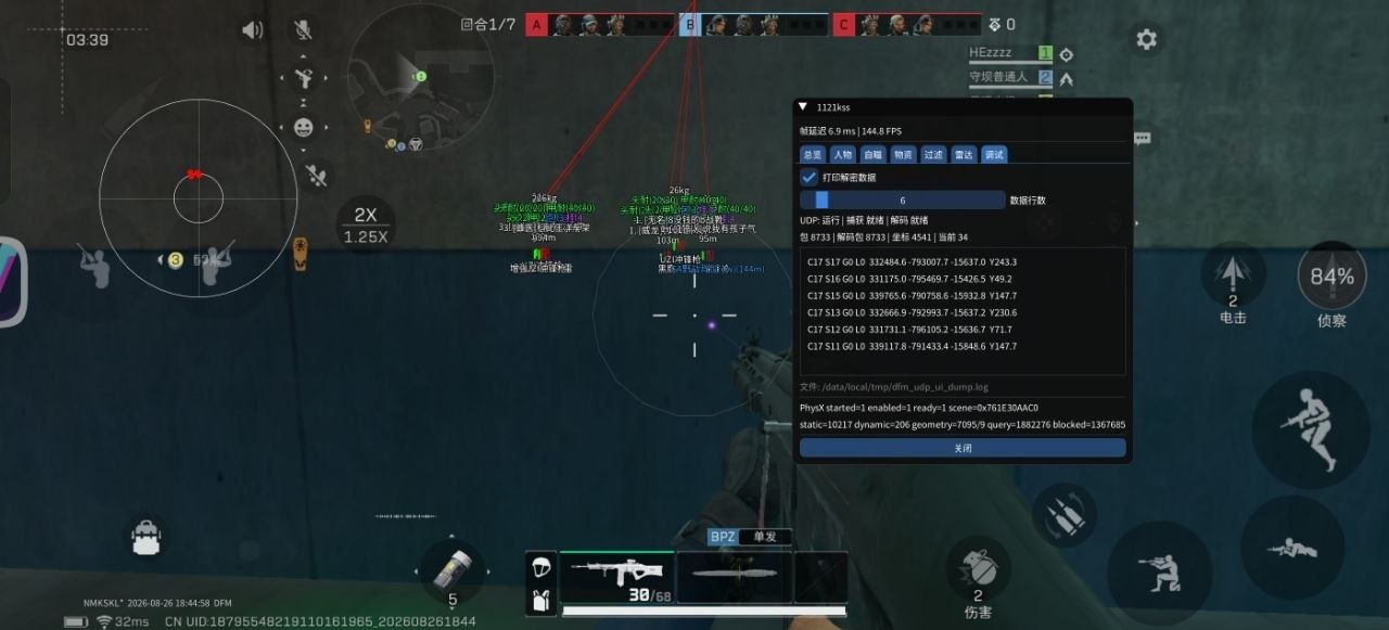 粥粥手游·UDP解密模型漏打HG破解版-空域资源网