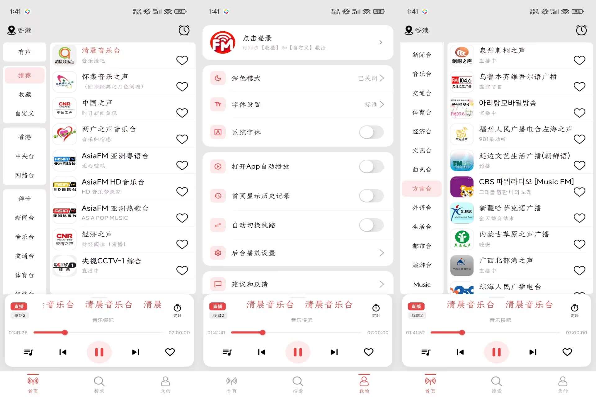 小旋风V1.2.1 海量全国广播电台-空域资源网