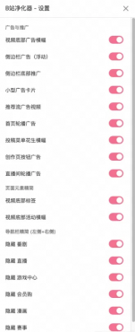 【油猴脚本】bilibili哔哩哔哩广告全面屏蔽 & 导航精简-空域资源网