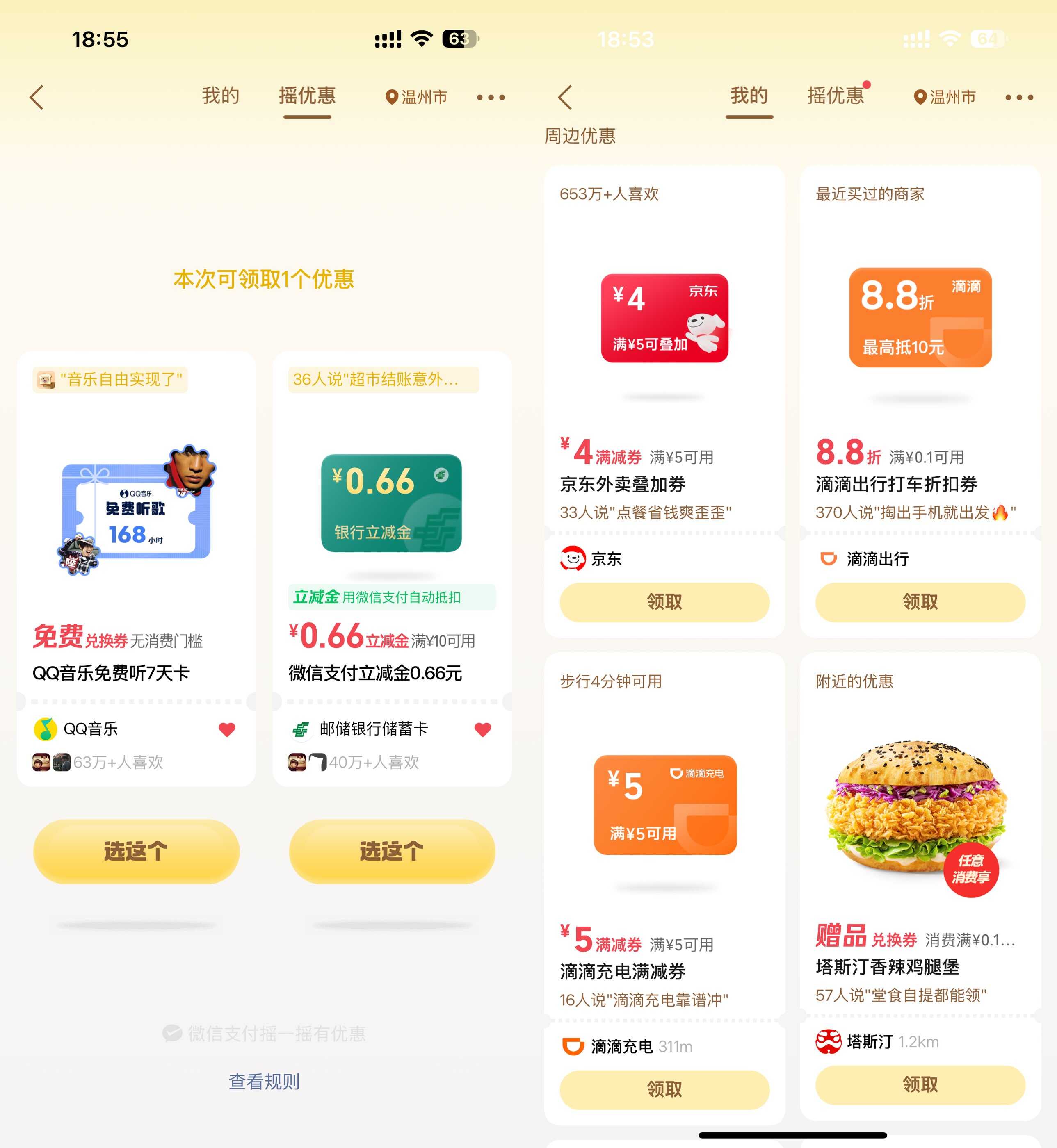 微信支付摇一摇领商家优惠券-空域资源网