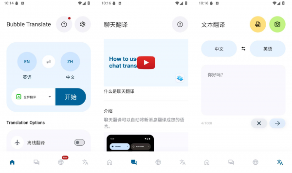Bubble Translate v4.4.8 多语言OCR屏幕识别翻译软件-空域资源网