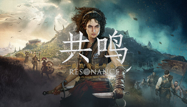 共鸣 瘟疫传说传承|豪华中文|-空域资源网