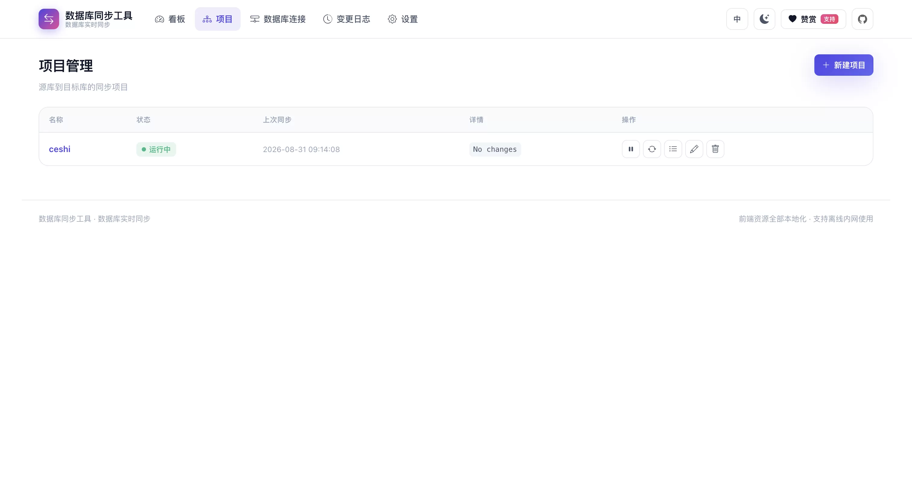 SyncTool · 数据库实时同步工具 SyncTool · 数据库实时同步工具