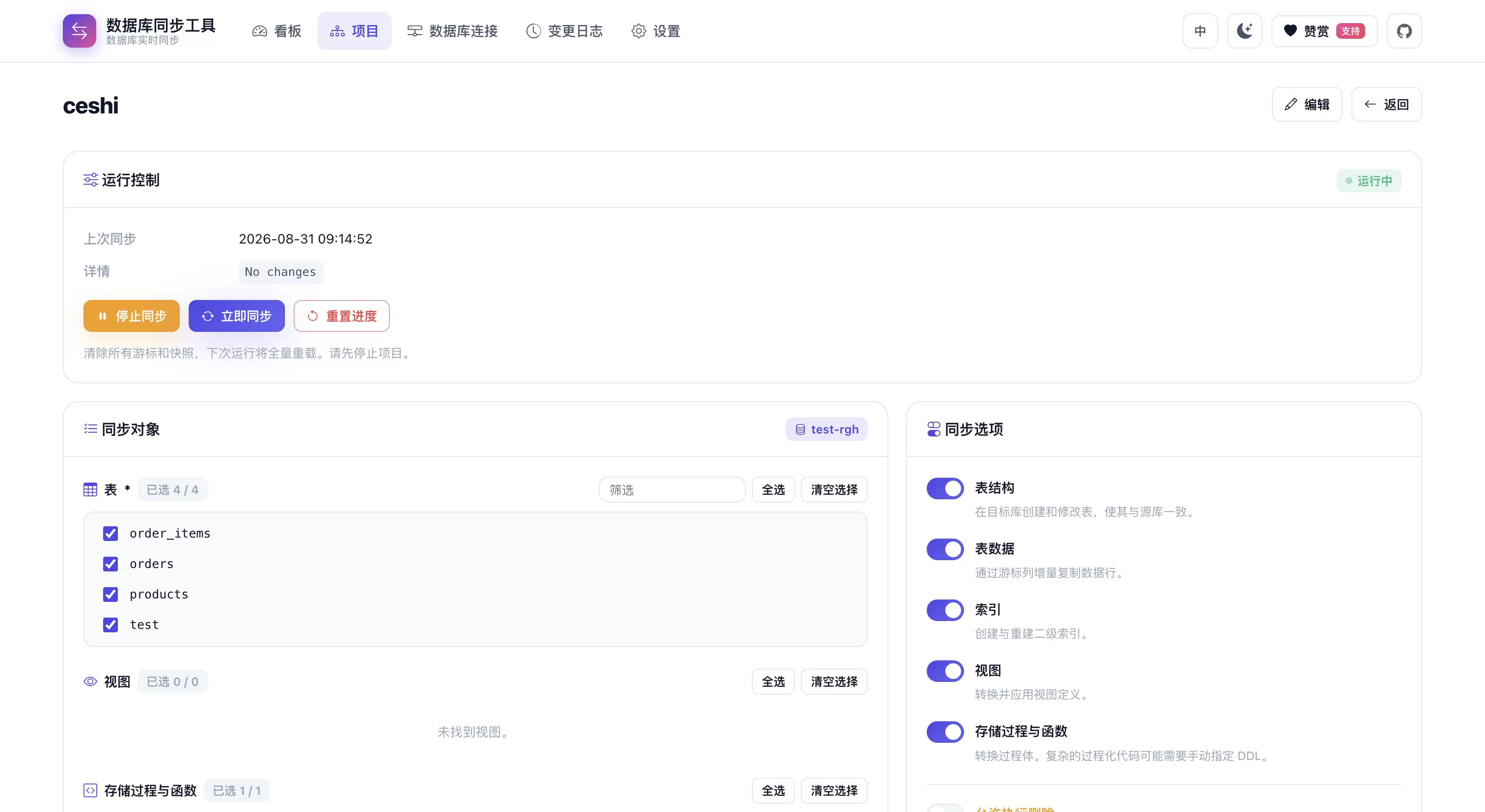 SyncTool · 数据库实时同步工具