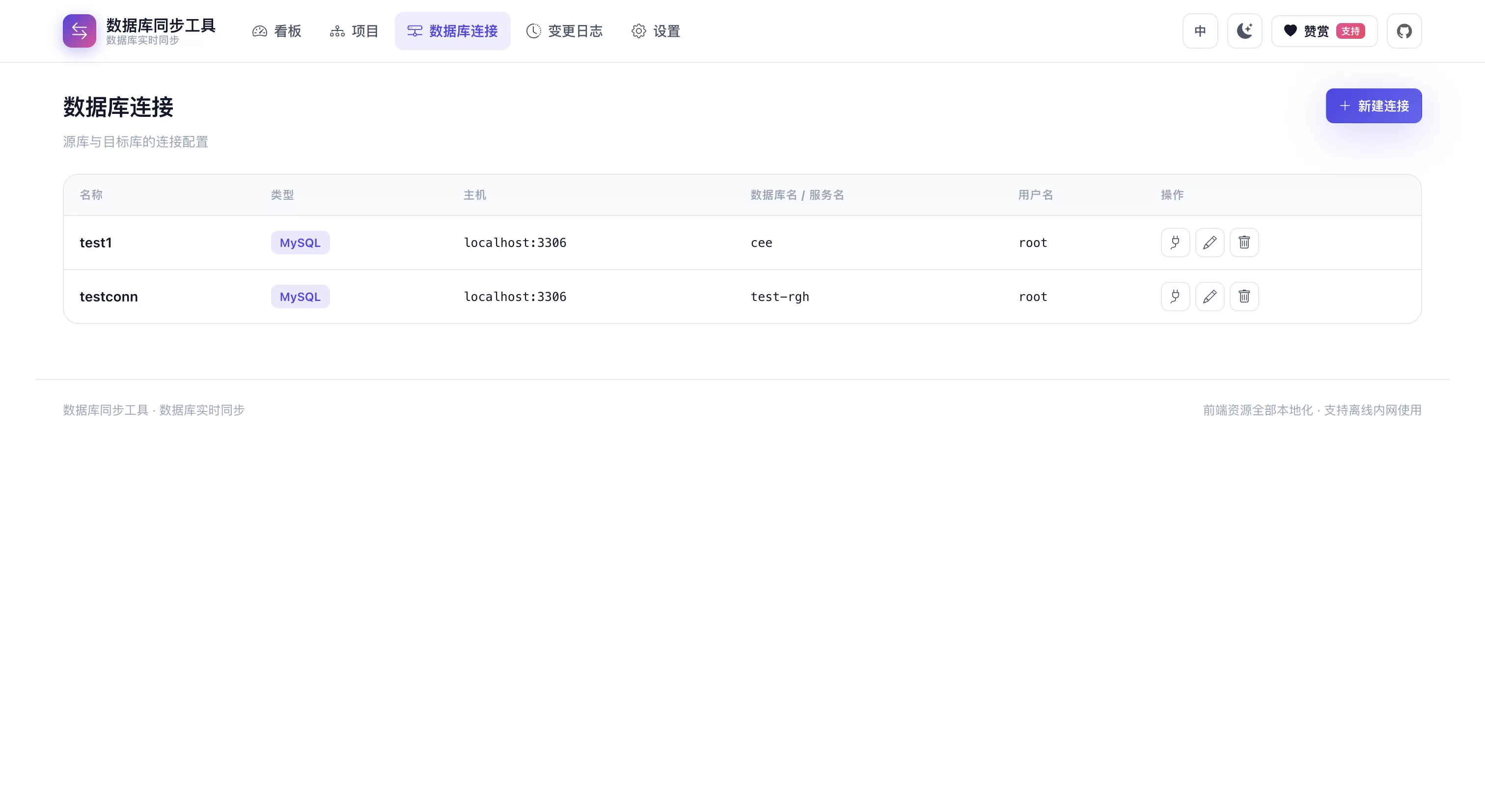 SyncTool · 数据库实时同步工具