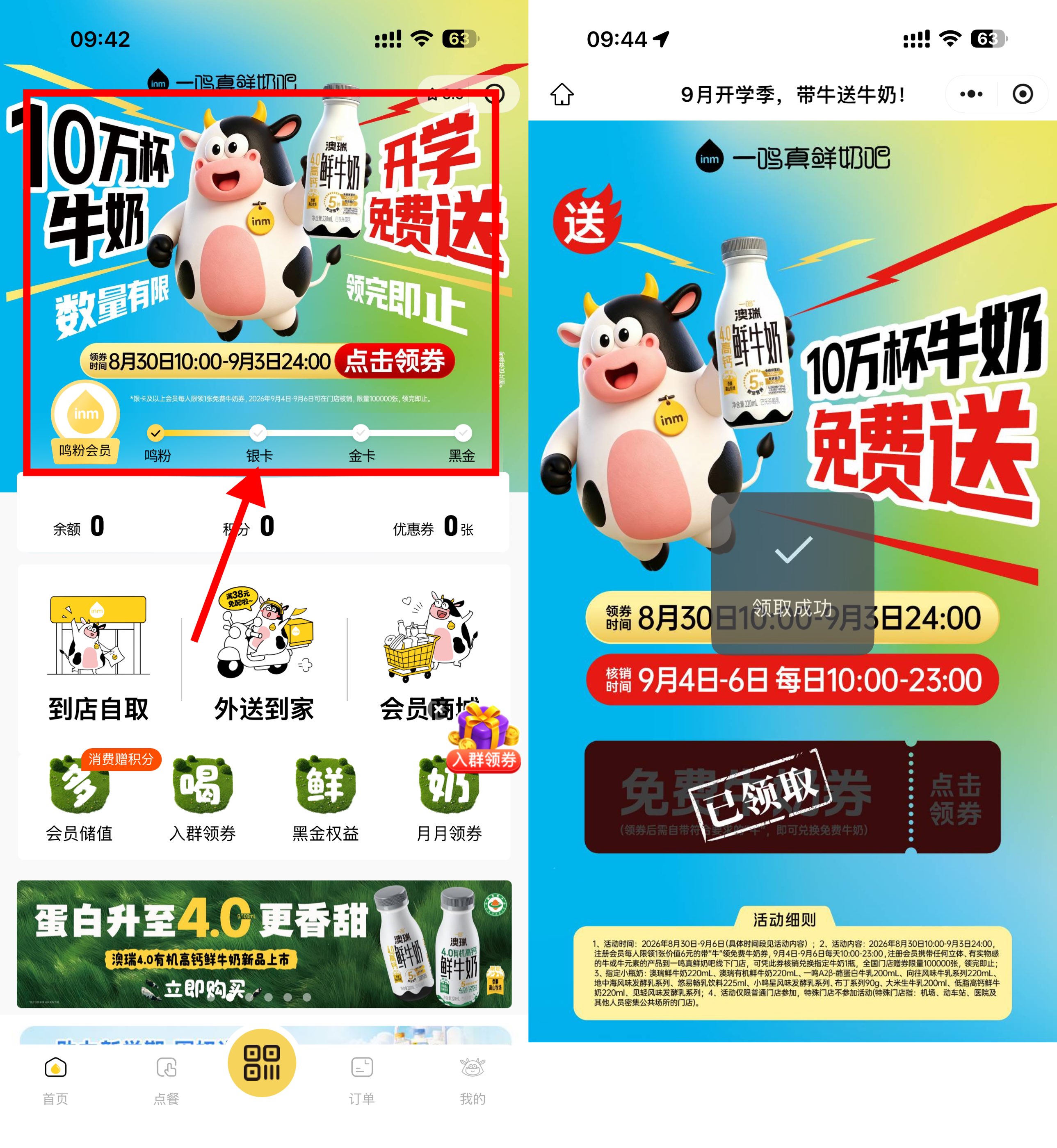 一鸣领10万份免费牛奶兑换券-空域资源网