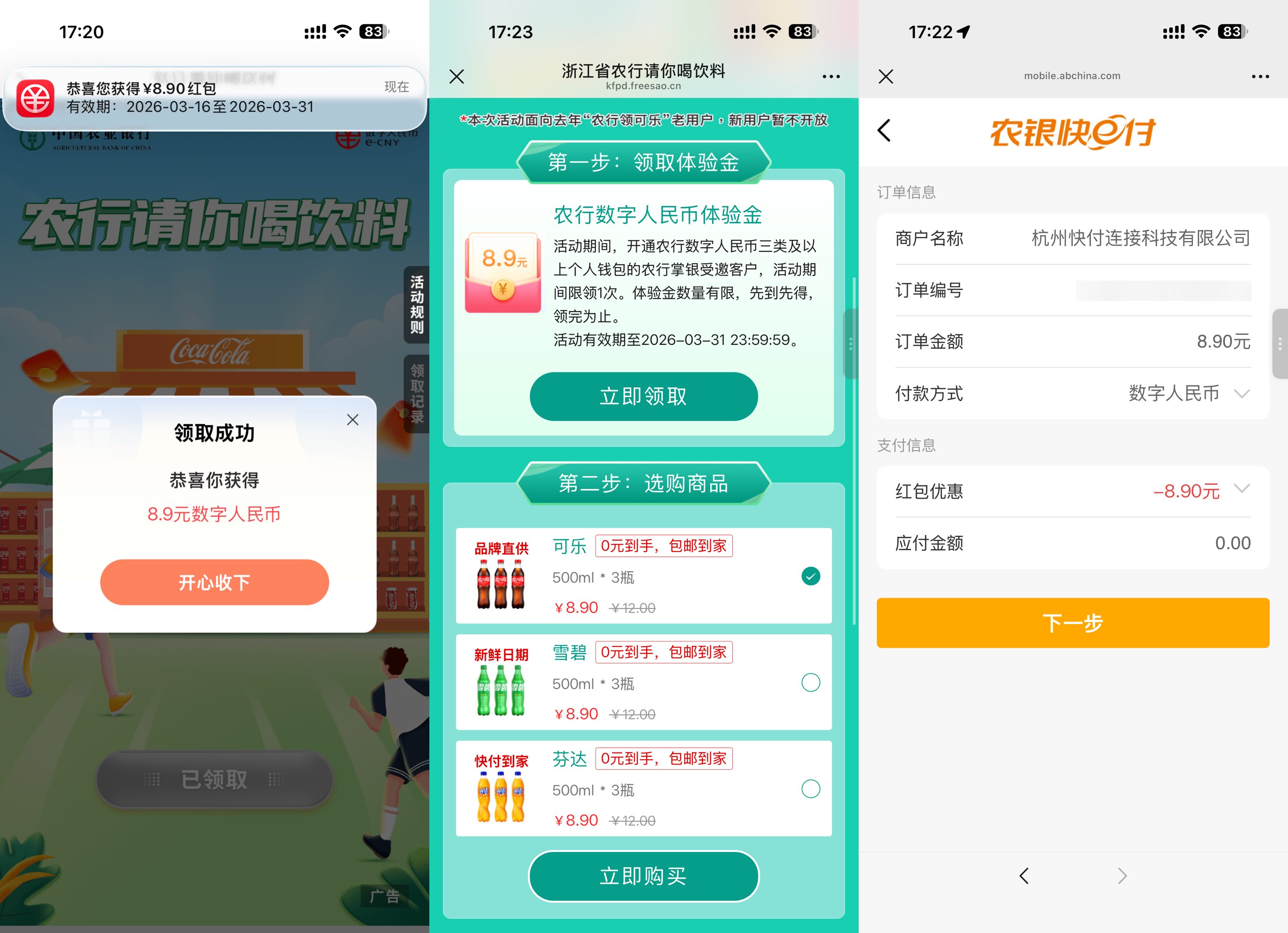 农行领取数币红包0亓撸汽水-空域资源网