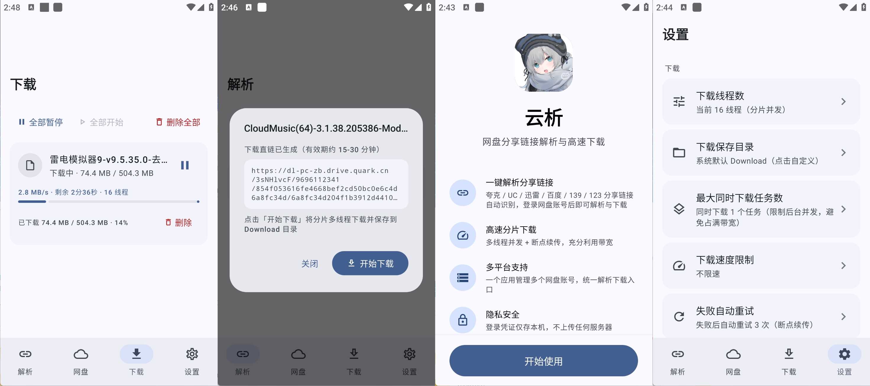 安卓多网盘解析微加速高速下载YunX云析v1.2.5-空域资源网