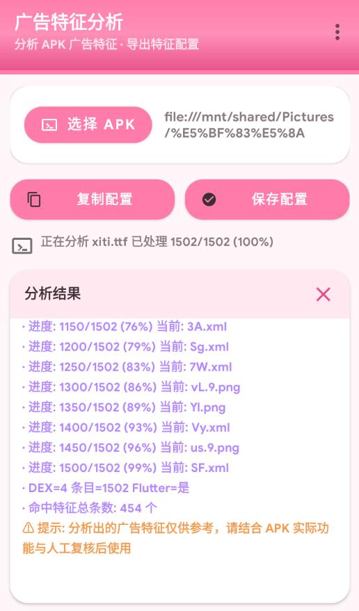 安卓APK广告特征分析工具v1.9-空域资源网