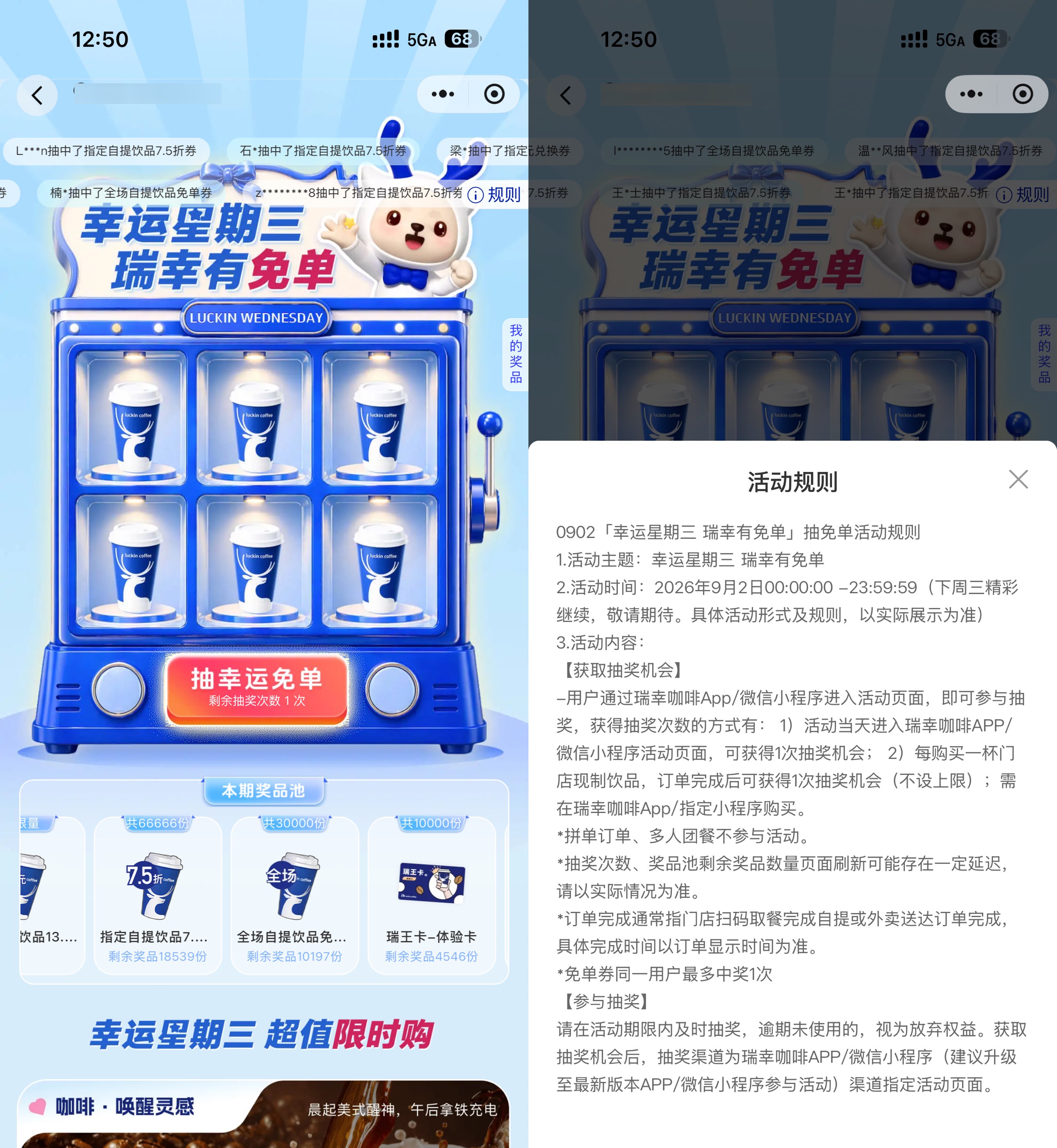 瑞幸咖啡星期三抽3万份免单-空域资源网