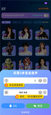 变声工厂v1.7 解锁永久VIP会员 各种语音变声工具-空域资源网