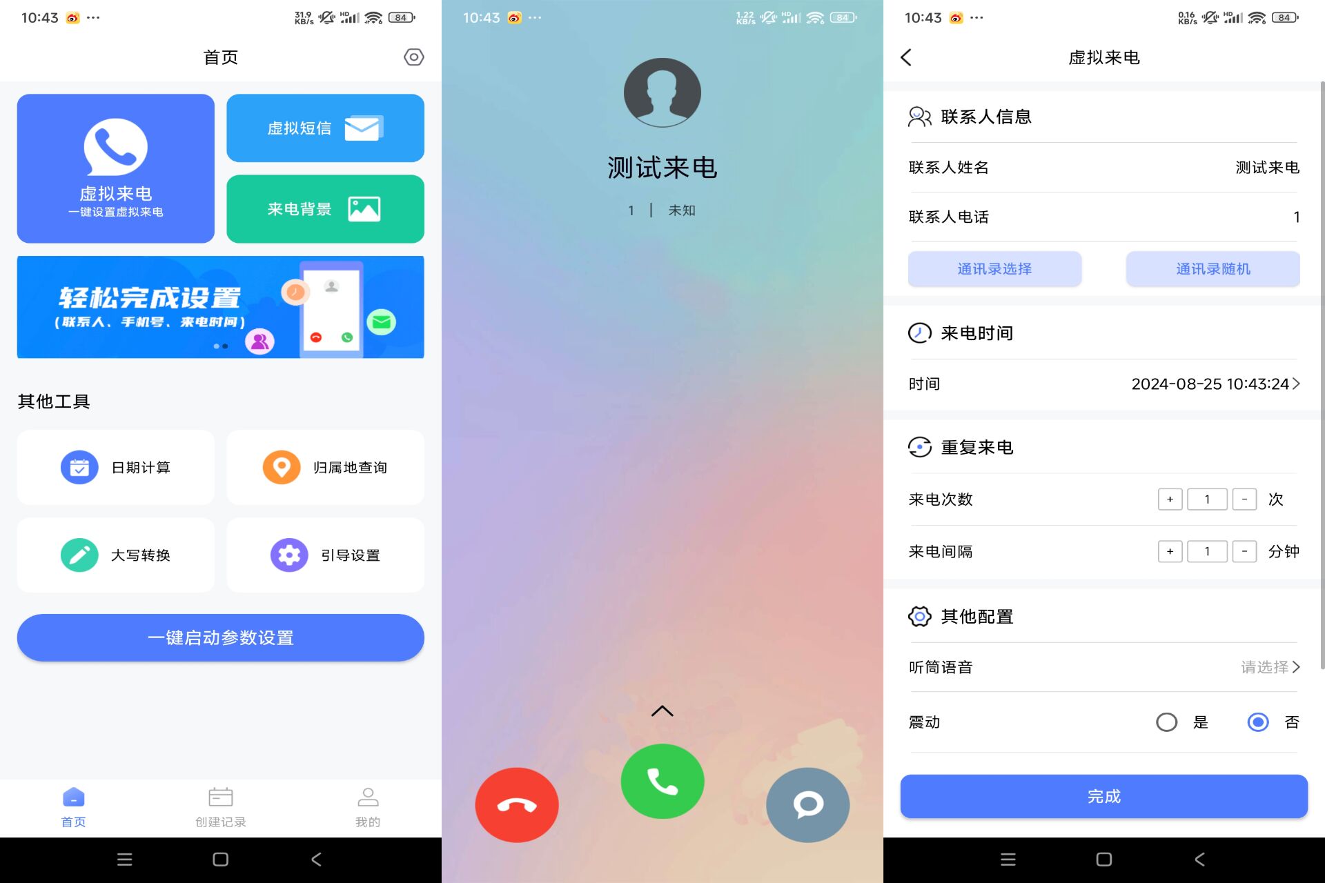 安卓脱身虚拟来电 应对各种突发情况-空域资源网