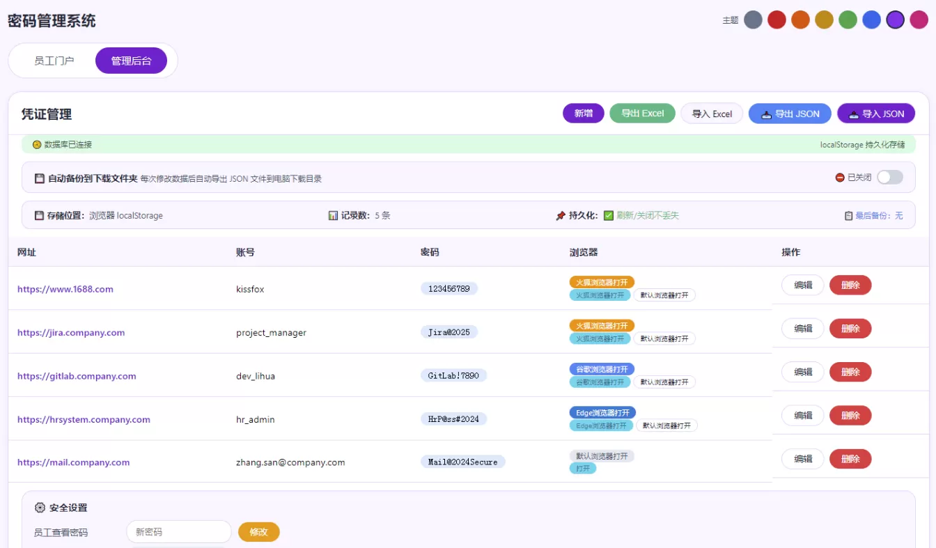 个人整改后做的 html 版网页密码管理系统