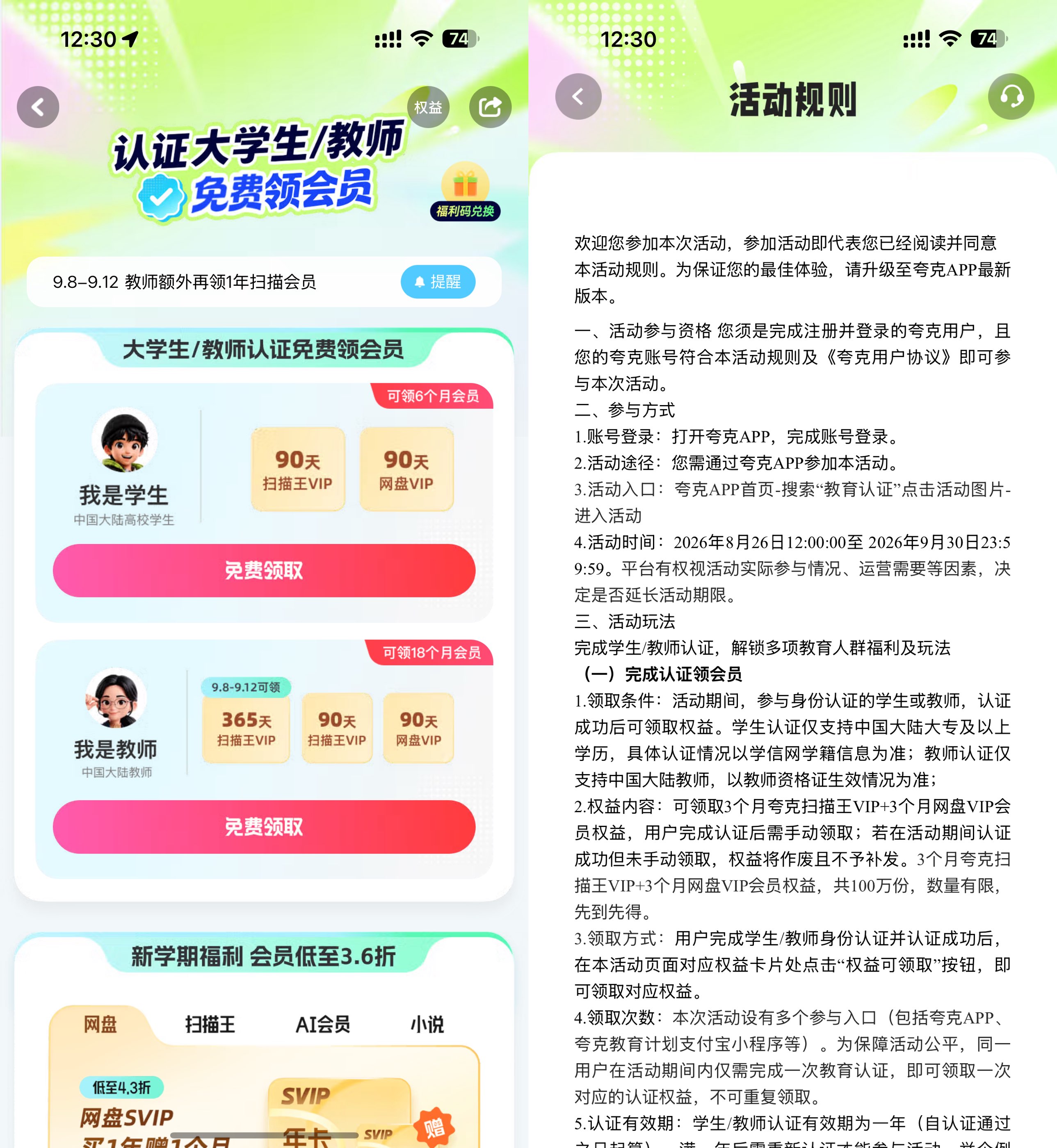 学生和教师领夸克90~365天会员-空域资源网