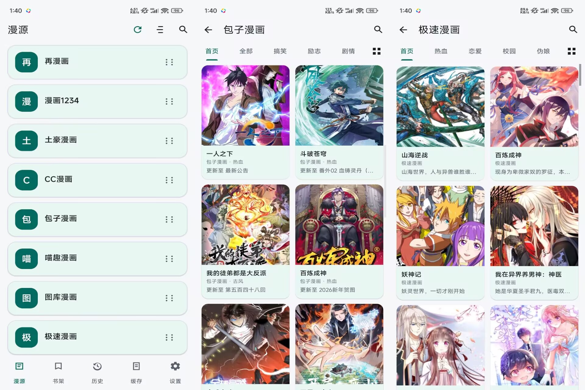 【漫画迷】1.01 国内外热门漫画资源全免费看-空域资源网