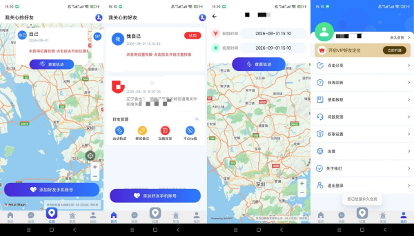 手机定位找人大师v3.3解锁会员实时定位历史轨迹-空域资源网