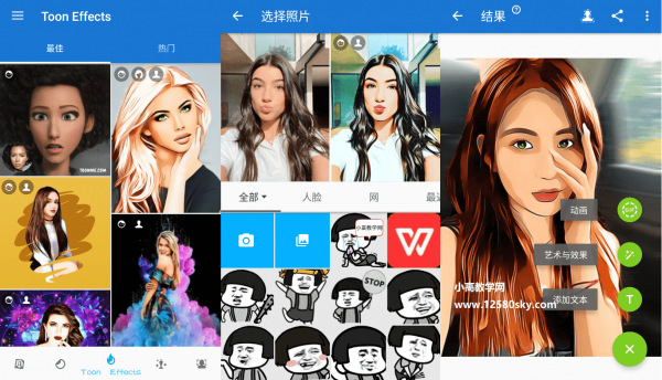 ToonMe 卡通化相机v0.7.25专业版-空域资源网
