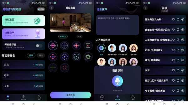 英雄游戏辅助器v1.0.1游戏准星语音变声音效包-空域资源网