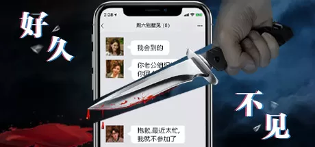 好久不见全动态影像的悬疑游戏-空域资源网