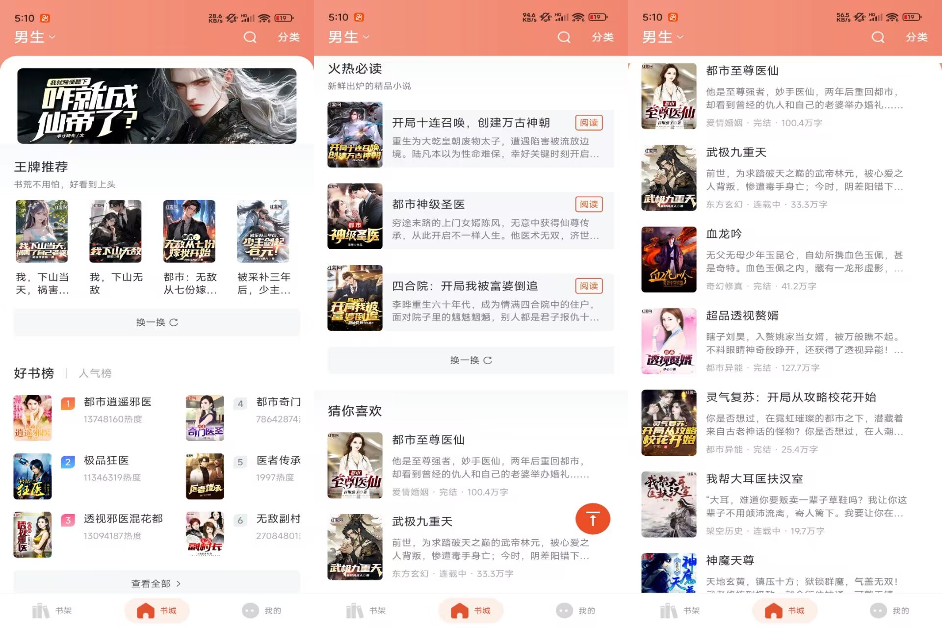 【乐读小说】2.1.0 各题材资源丰富 实时更新-空域资源网
