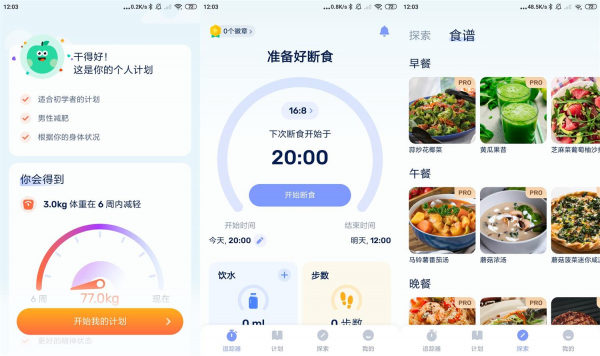 安卓GoFasting v1.03.49.1108高级版-空域资源网