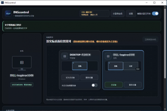 INGcontrol V0.2.37一套键盘鼠标,自然跨越多台电脑-空域资源网