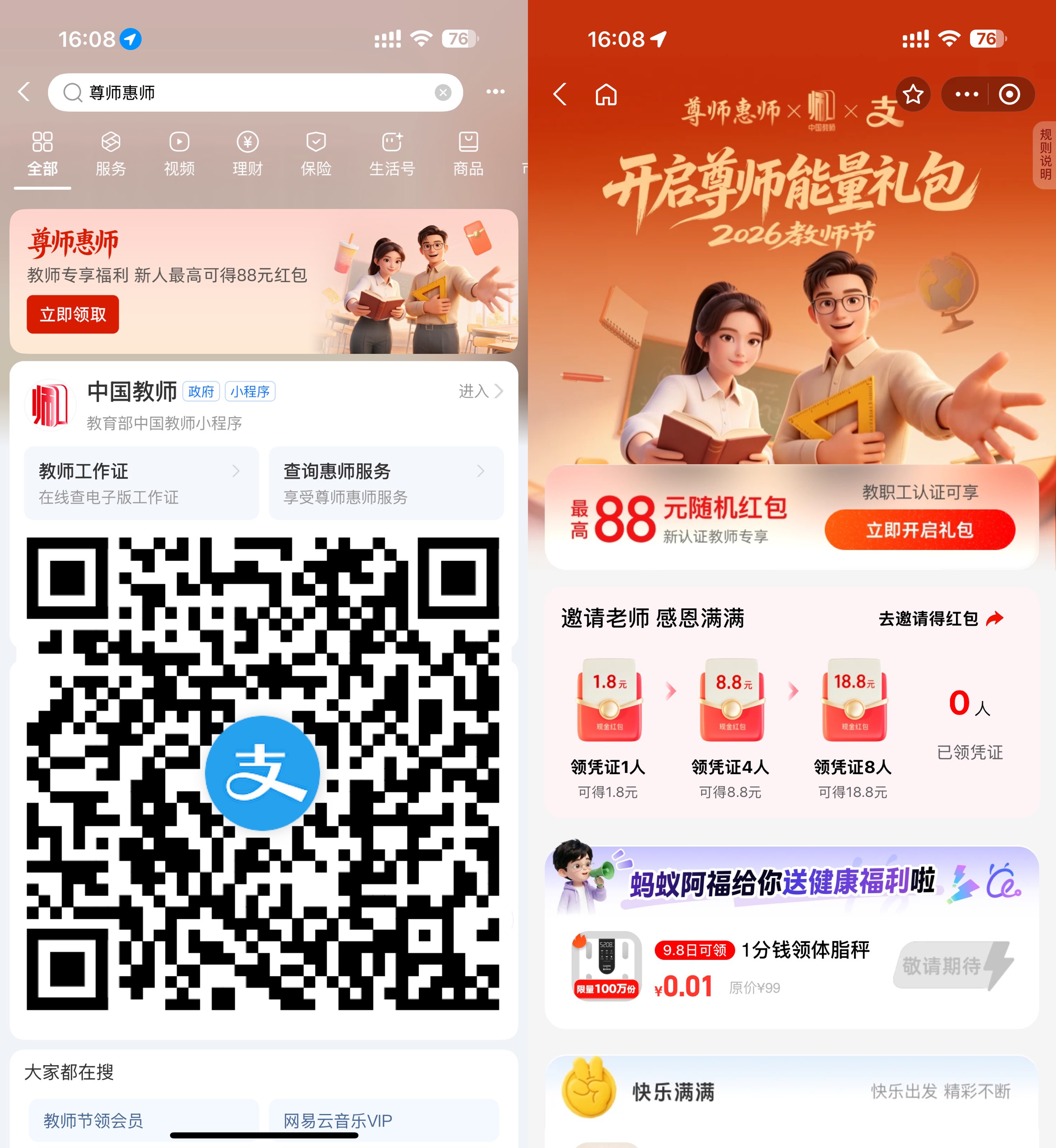 支付宝尊师惠师领90天WPS会员-空域资源网