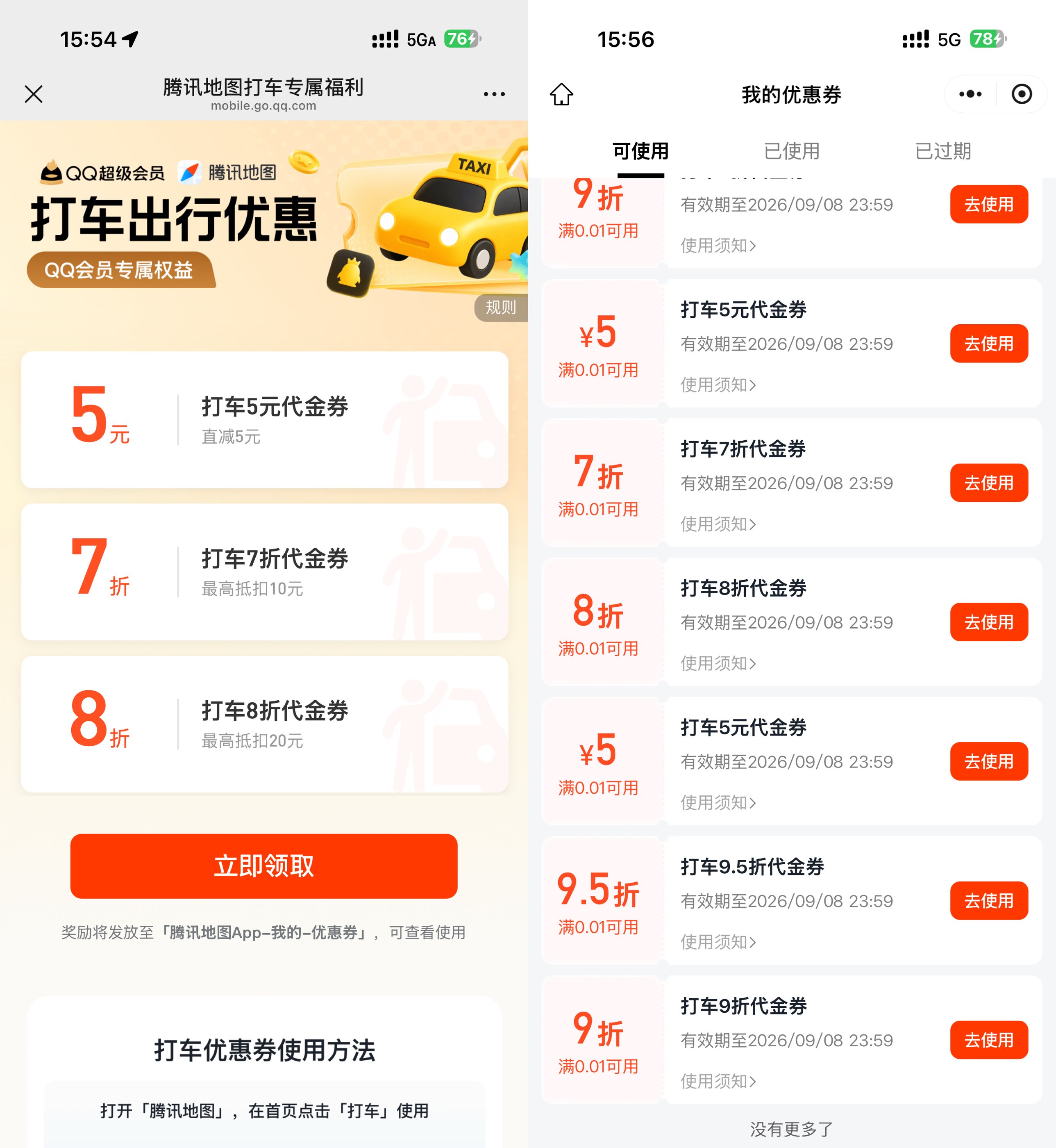 腾讯地图抽多张无门槛打车券-空域资源网