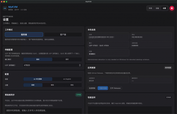 图片[4]-MyKVM v0.9.13-多电脑共享键鼠与剪贴板