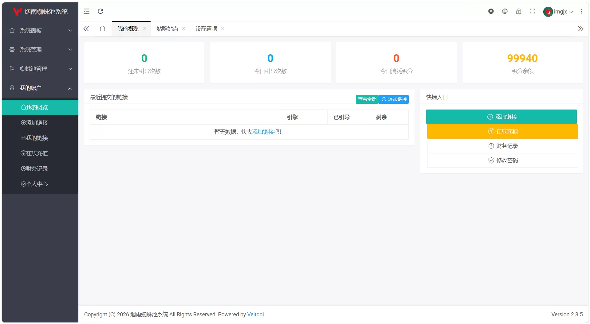 最新多用户站群蜘蛛池/SaaS系统/积分/六大引擎计费/易支付对接-空域资源网