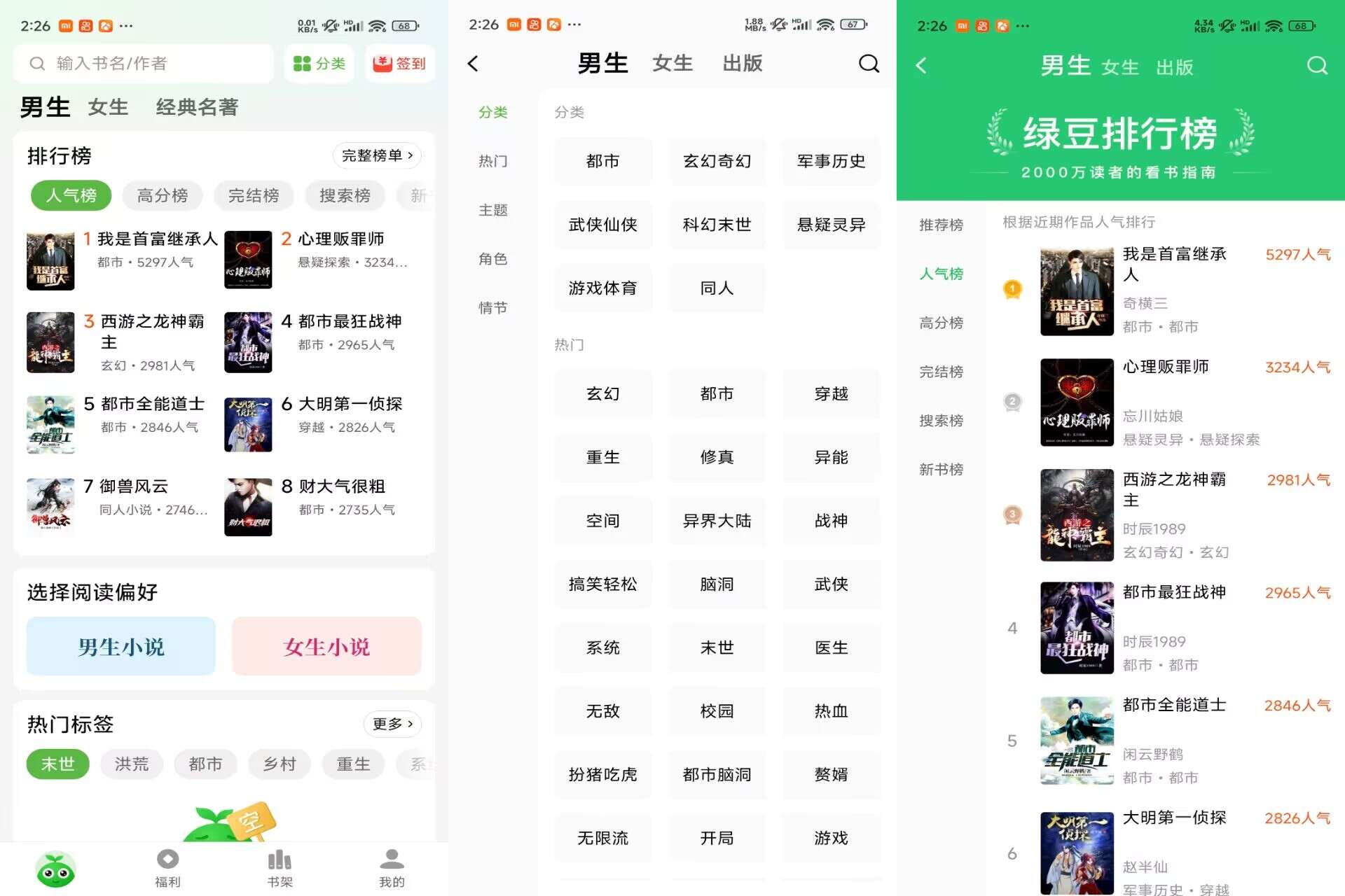 绿豆免费小说V5.4.0 海量小说，免费畅读-空域资源网