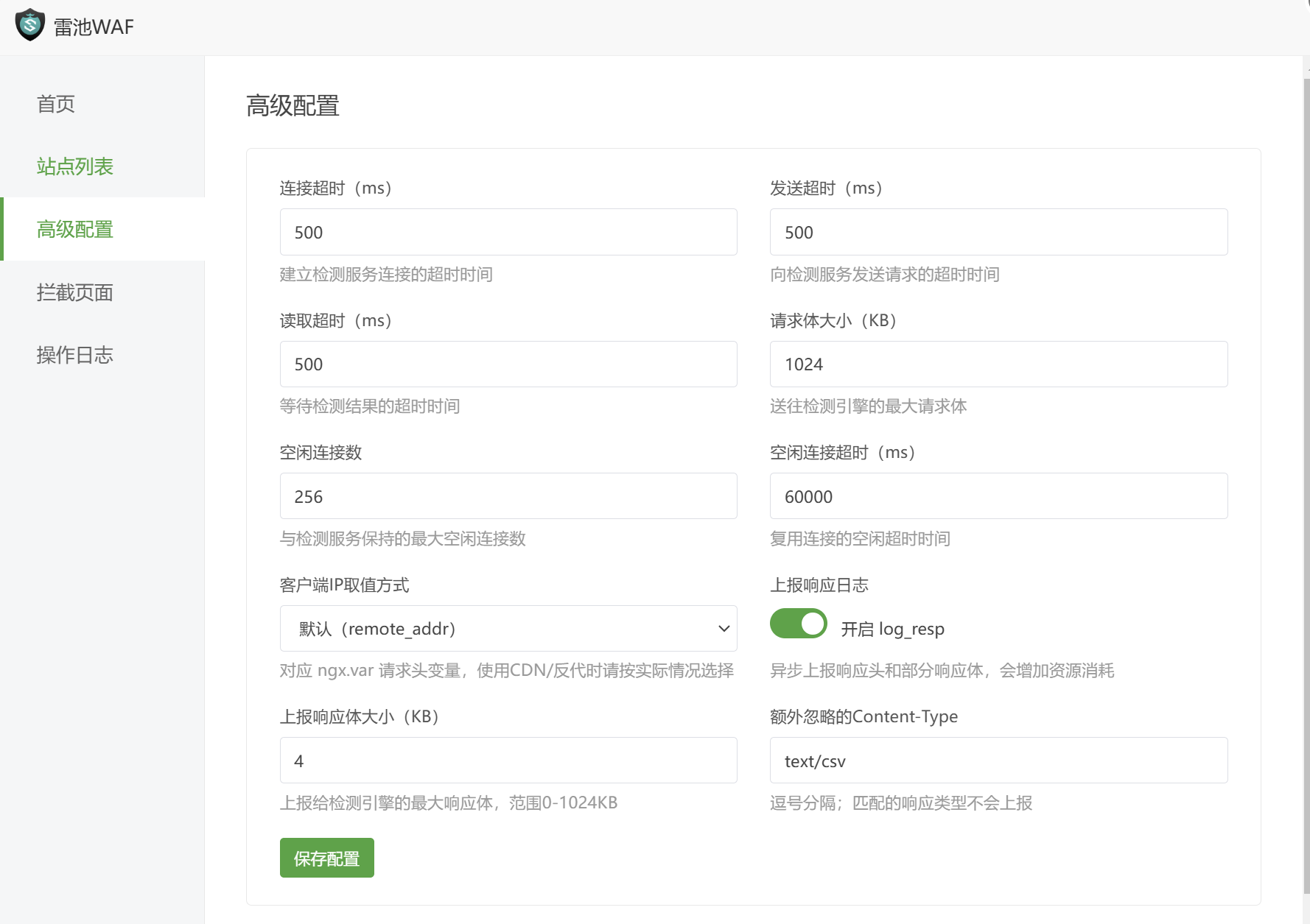宝塔面板 Nginx 一键接入雷池 WAF 插件（无需修改端口）