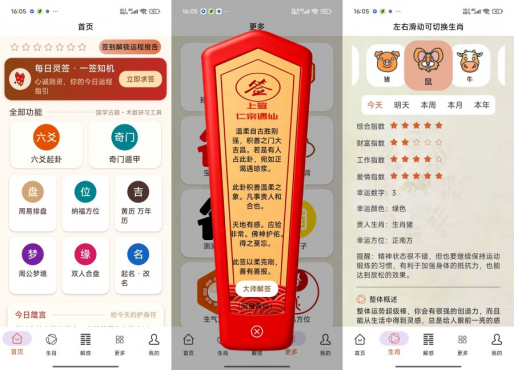 周易宝5.3.0命理测算工具解锁终身会员-空域资源网