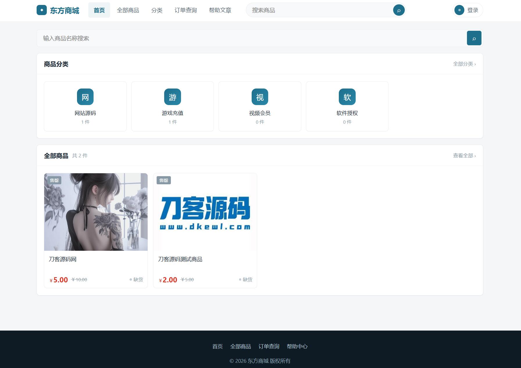 东方商城系统v1.8.1版本 全开源-空域资源网