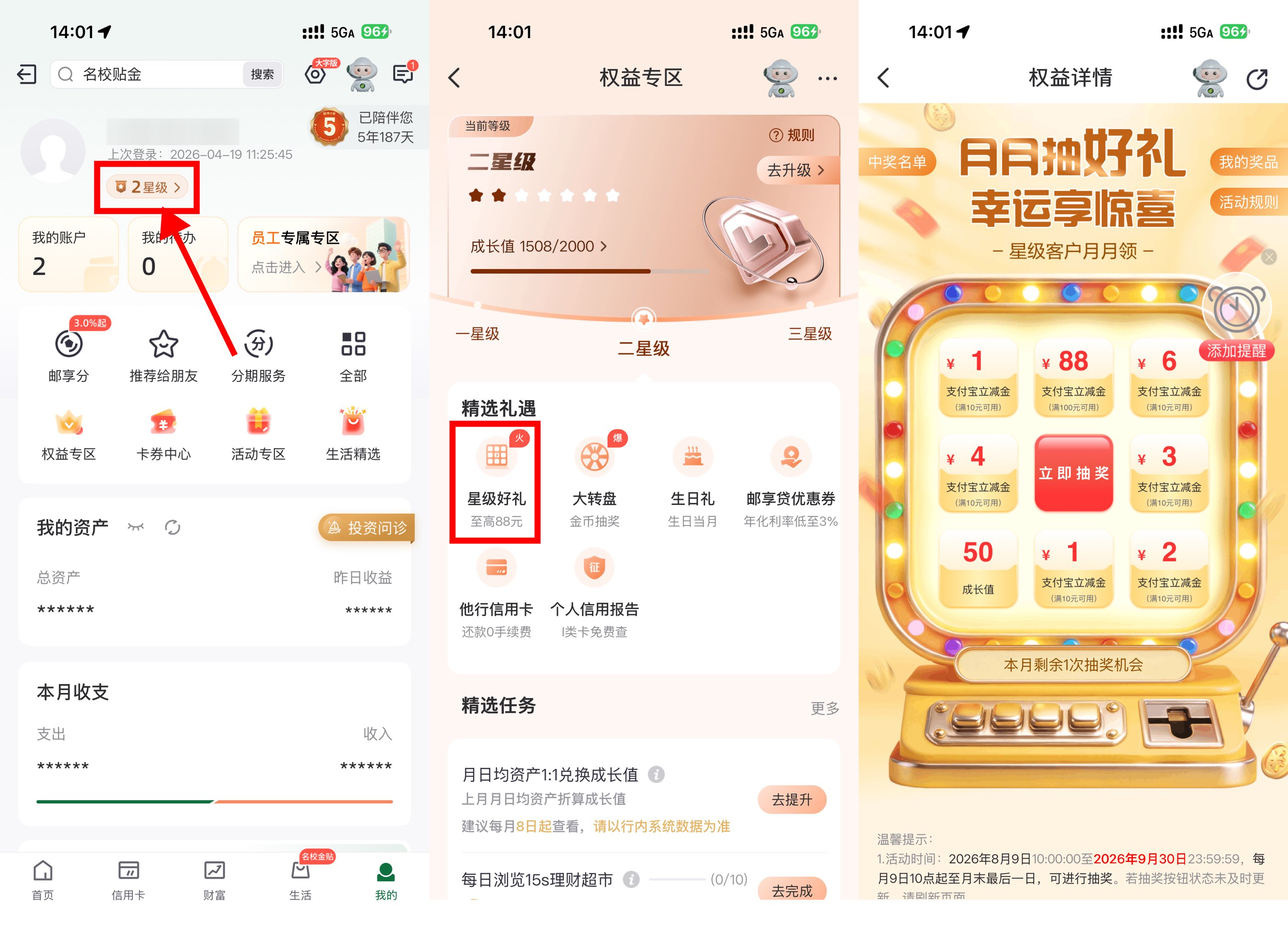 邮储星级权益1~88亓立减金-空域资源网