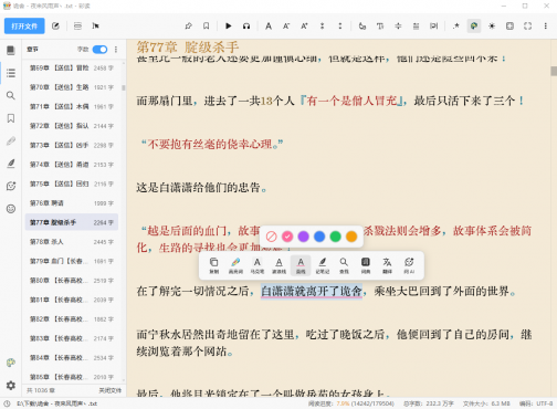 文本智能上色阅读器 彩读ColorTxt v3.8.8 电子书神器