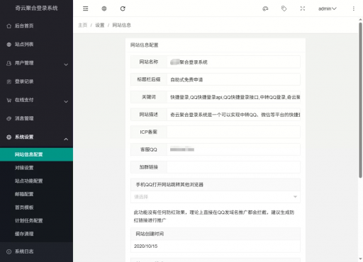 图片[2]-奇云聚合登录系统，快捷接入各大平台登录方式，免去签约等麻烦