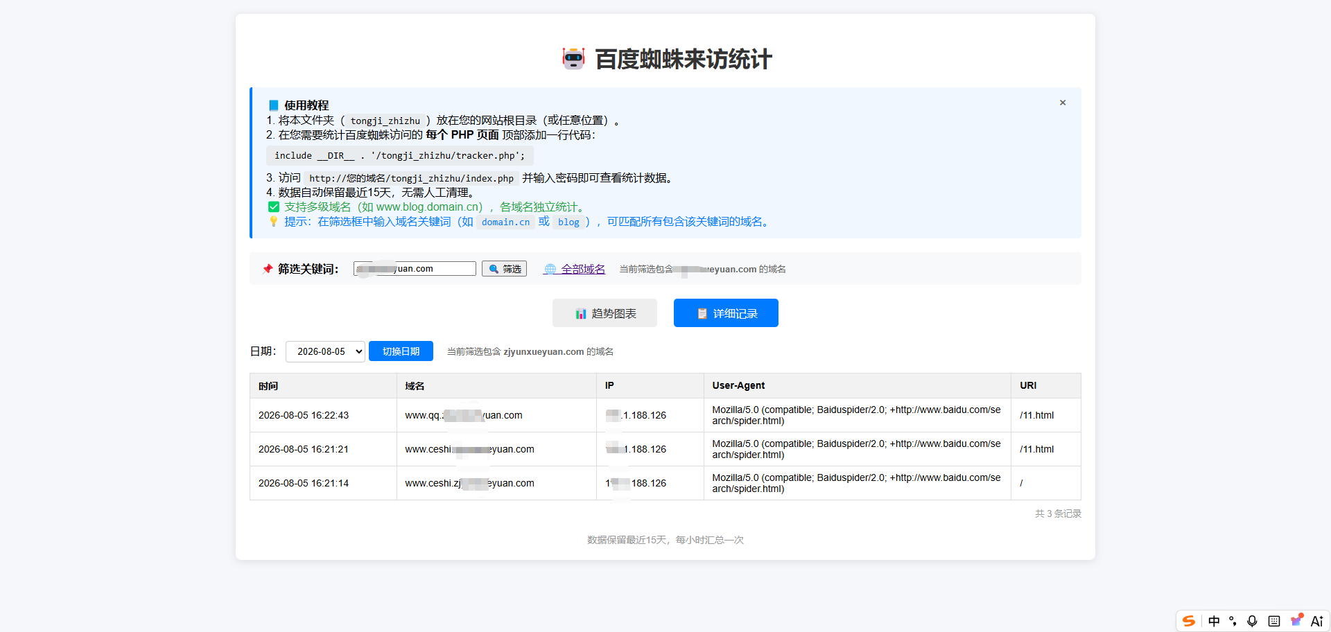 分享一款百度蜘蛛统计 PHP 实用插件 - 简单调用