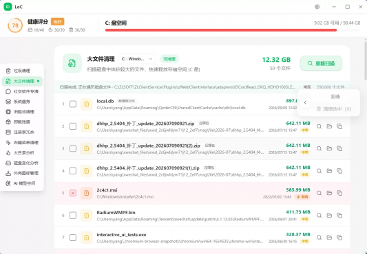 图片[2]-LeC免费C盘智能清理工具