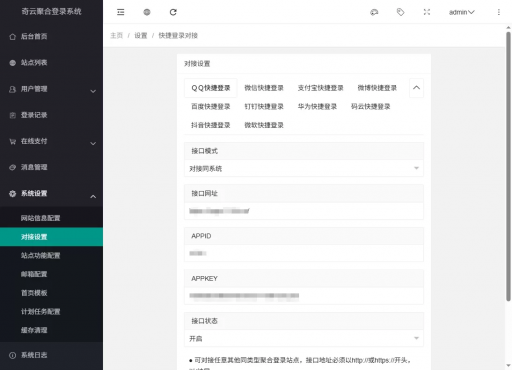 图片[3]-奇云聚合登录系统，快捷接入各大平台登录方式，免去签约等麻烦