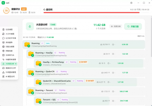 图片[4]-LeC免费C盘智能清理工具