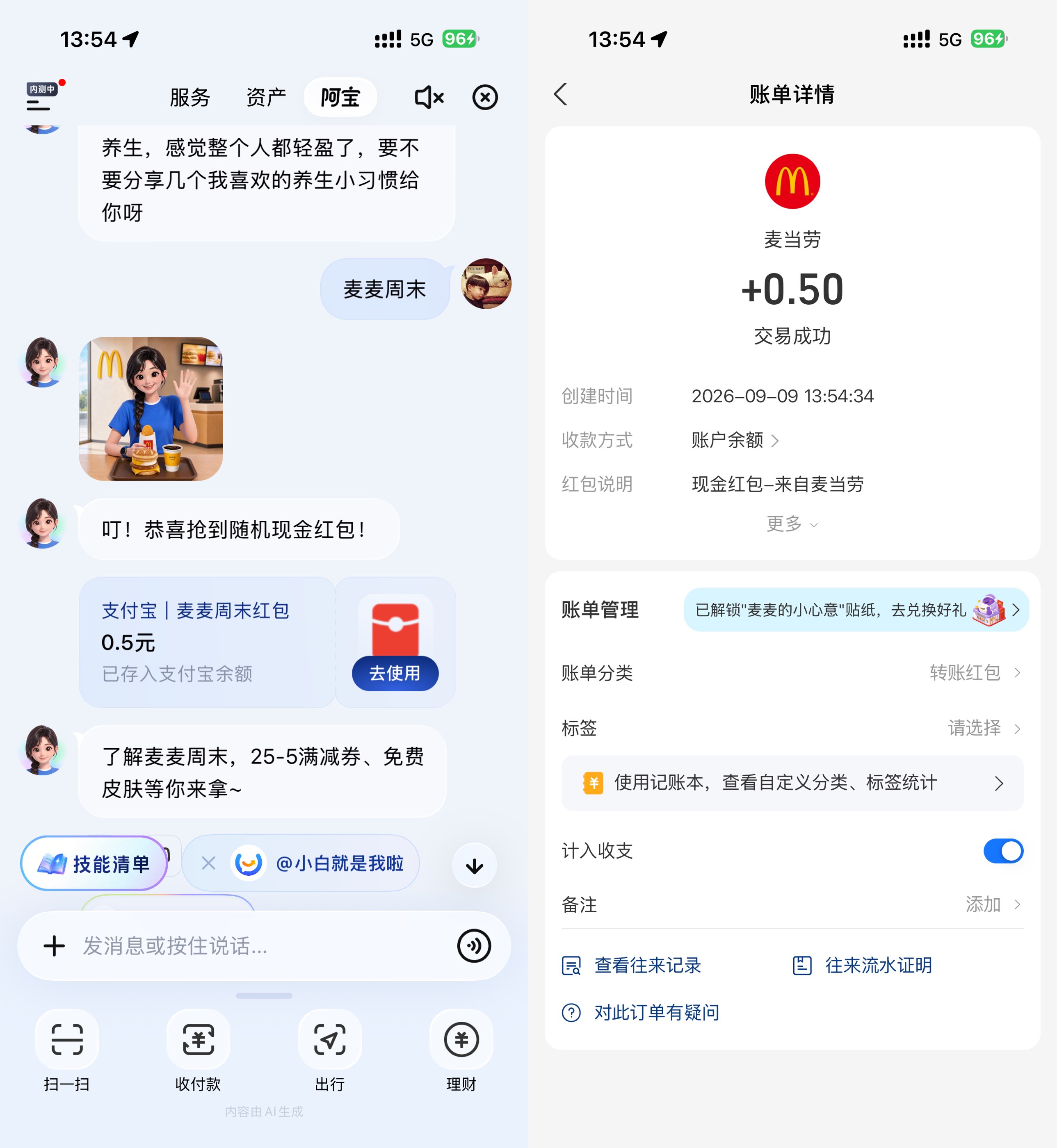 支付宝AI限时必得随机小红包-空域资源网