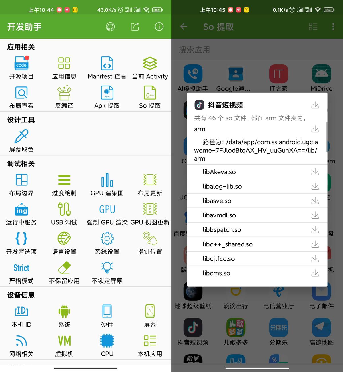 安卓开发助手v9.3.0专业版-空域资源网