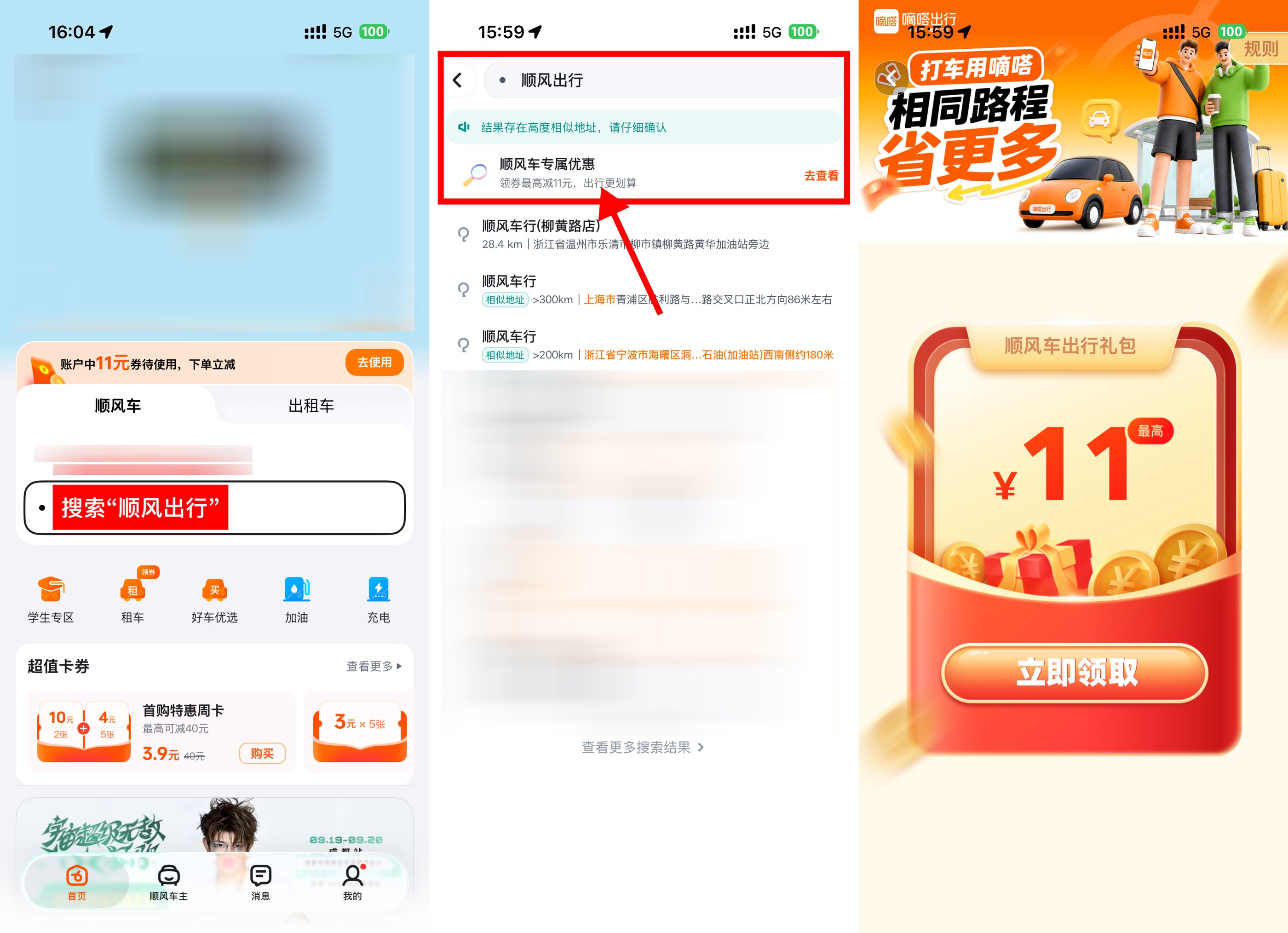 嘀嗒出行领11亓顺风车立减券-空域资源网