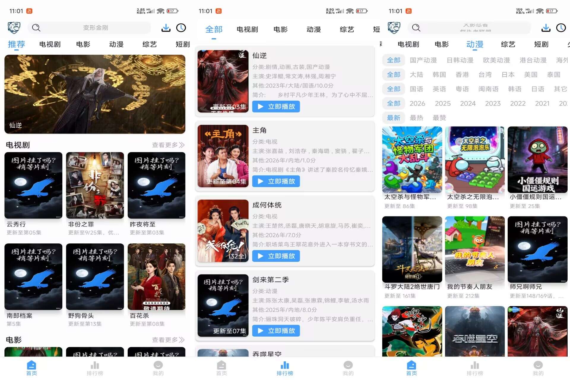 蓝鹰视界V7.0.0 聚合全网影视、动漫、短剧资源-空域资源网